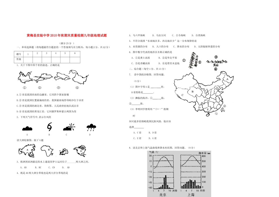 九年级地理期末考试卷_第1页