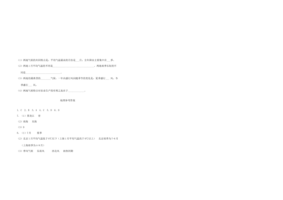 九年级地理期末考试卷_第2页