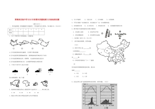 九年级地理期末考试卷