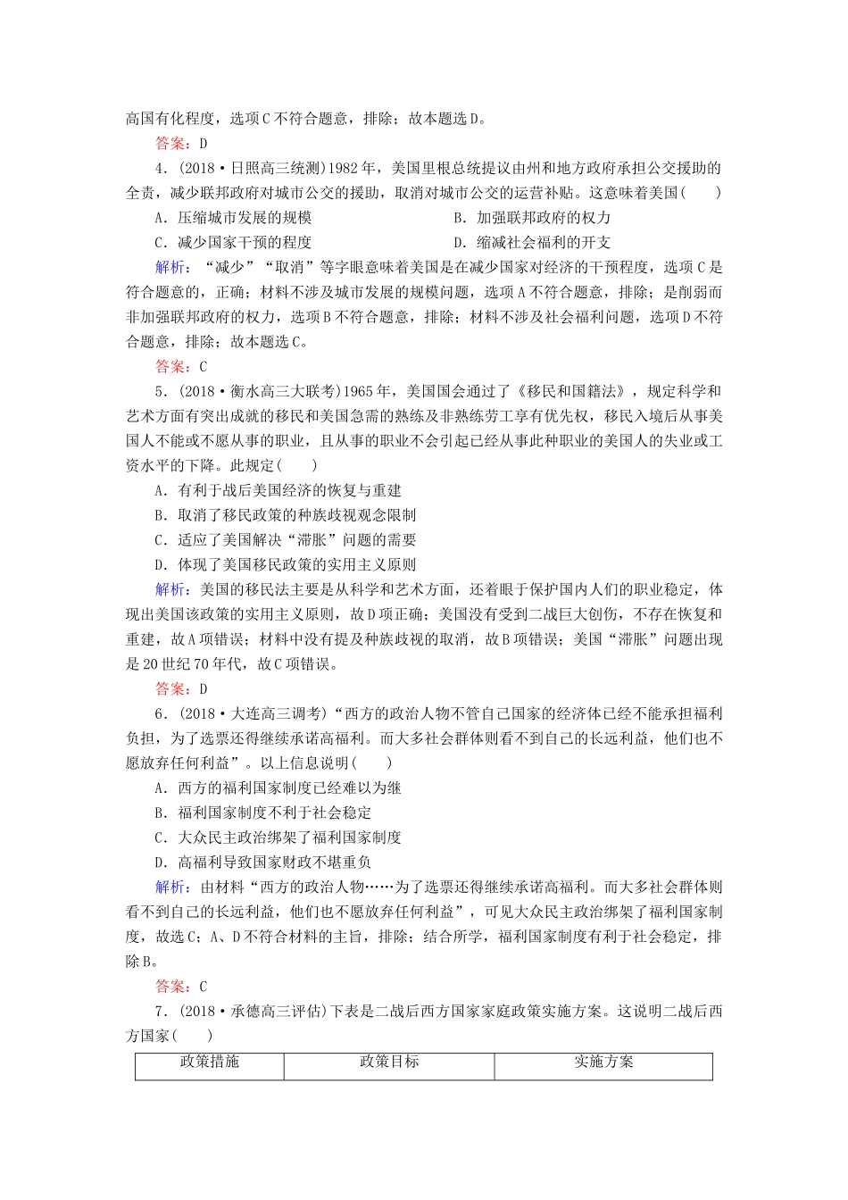 高考历史一轮总复习 第十单元 世界资本主义经济政策的调整和苏联的社会主义建设 课时作业29 战后资本主义的新变化 新人教版-新人教版高三全册历史试题_第2页