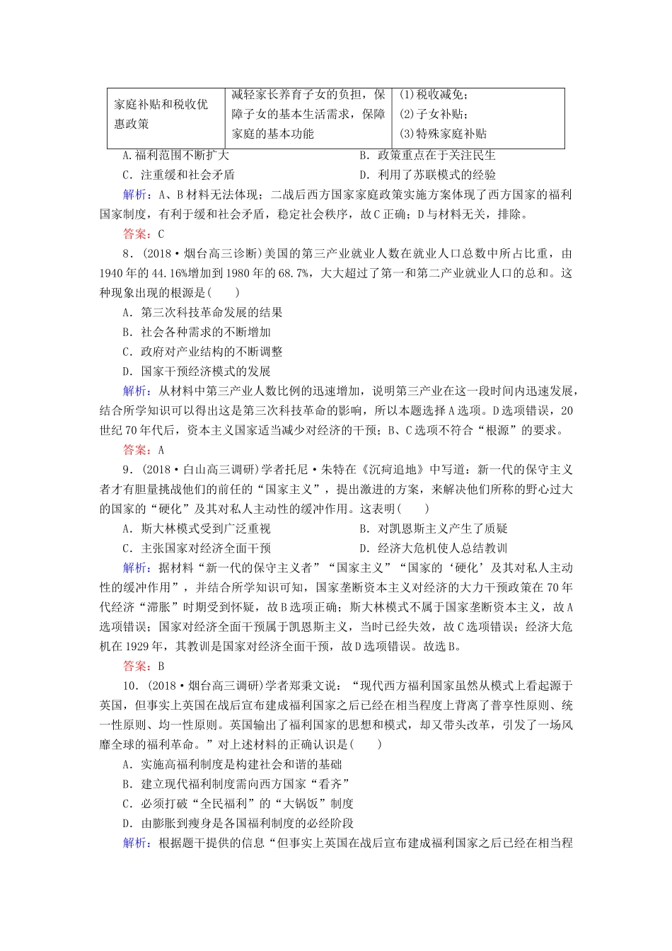 高考历史一轮总复习 第十单元 世界资本主义经济政策的调整和苏联的社会主义建设 课时作业29 战后资本主义的新变化 新人教版-新人教版高三全册历史试题_第3页