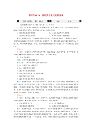 高考历史一轮总复习 第十单元 世界资本主义经济政策的调整和苏联的社会主义建设 课时作业29 战后资本主义的新变化 新人教版-新人教版高三全册历史试题
