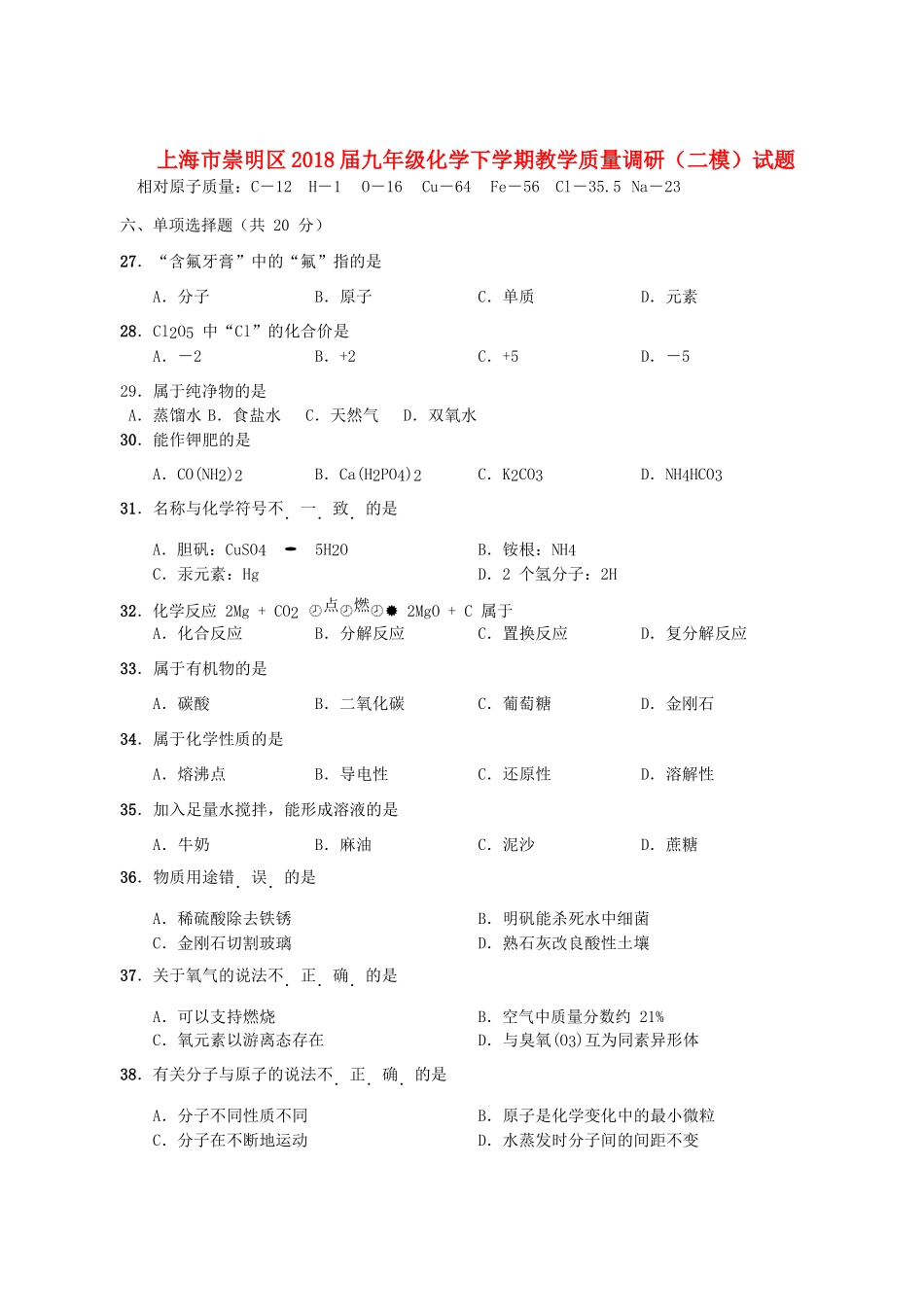 九年级化学下学期教学质量调研(二模)试卷_第1页