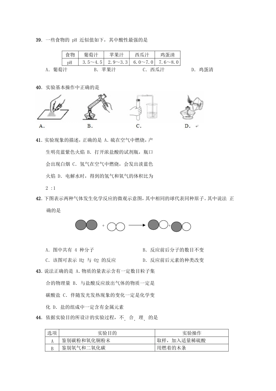 九年级化学下学期教学质量调研(二模)试卷_第2页