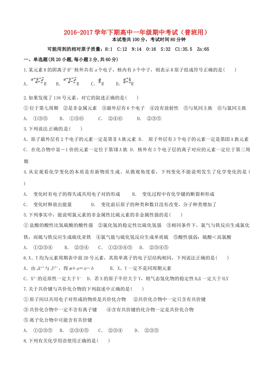 河南省西华县高一化学下学期期中试题（普通班）-人教版高一全册化学试题_第1页