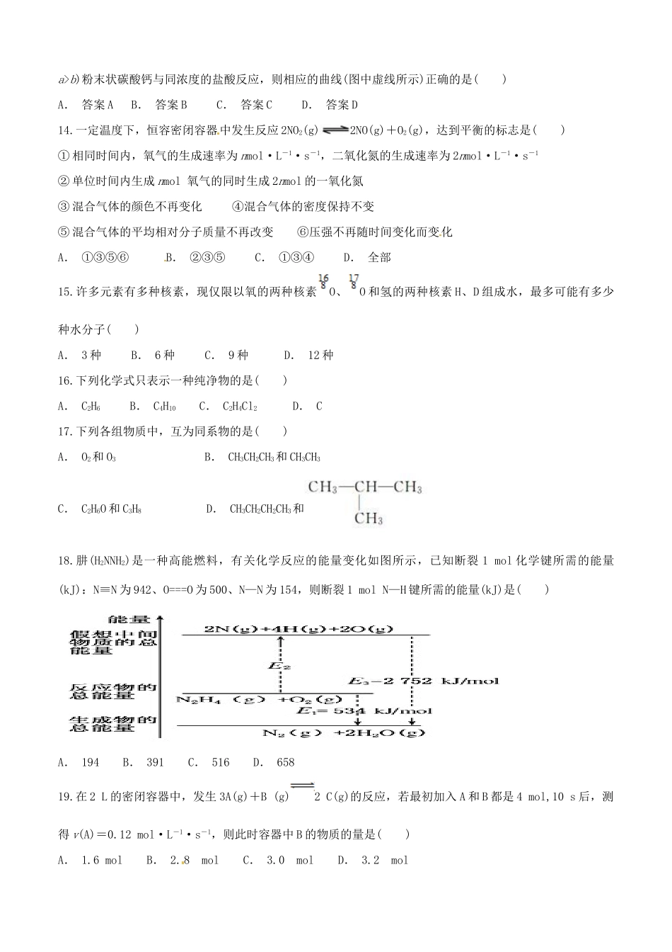 河南省西华县高一化学下学期期中试题（普通班）-人教版高一全册化学试题_第3页