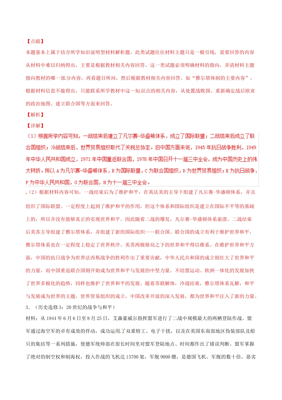 高考历史二轮复习 专题18 20世纪战争与和平（测）（含解析）-人教版高三全册历史试题_第2页