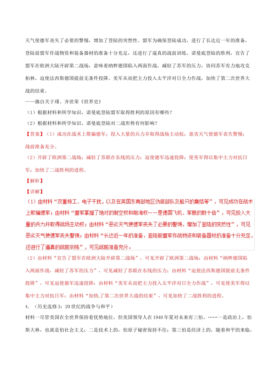 高考历史二轮复习 专题18 20世纪战争与和平（测）（含解析）-人教版高三全册历史试题_第3页