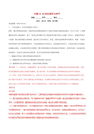 高考历史二轮复习 专题18 20世纪战争与和平（测）（含解析）-人教版高三全册历史试题
