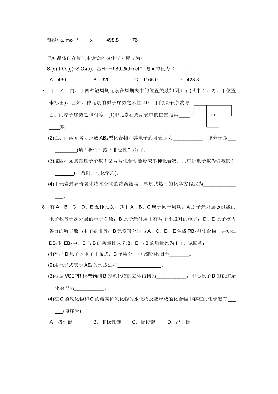 高考化学一轮精练：9、分子结构与性质_第2页