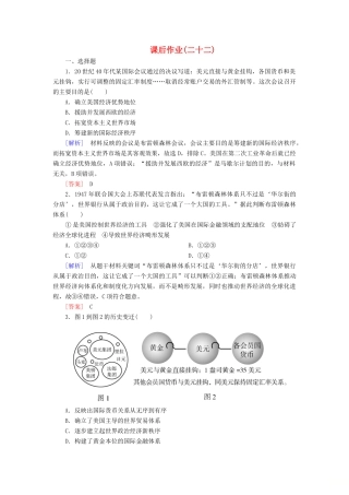 高中历史 课后作业22 战后资本主义世界经济体系的形成 新人教版必修2-新人教版高一必修2历史试题