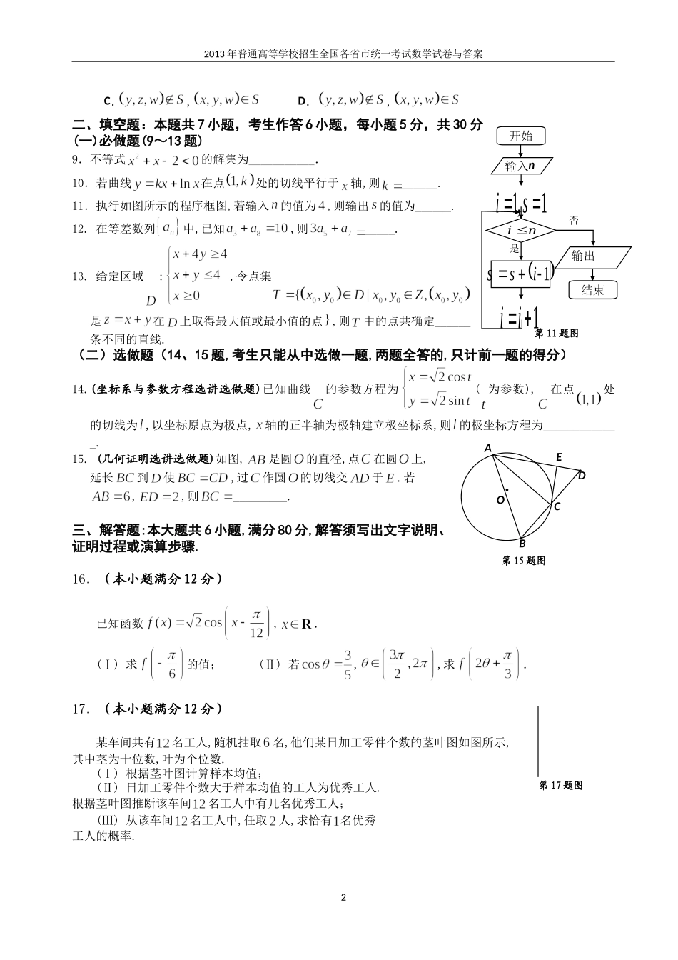 2013年普通高等学校全国招生统一考试数学(广东卷)理科与答案(3)_第2页