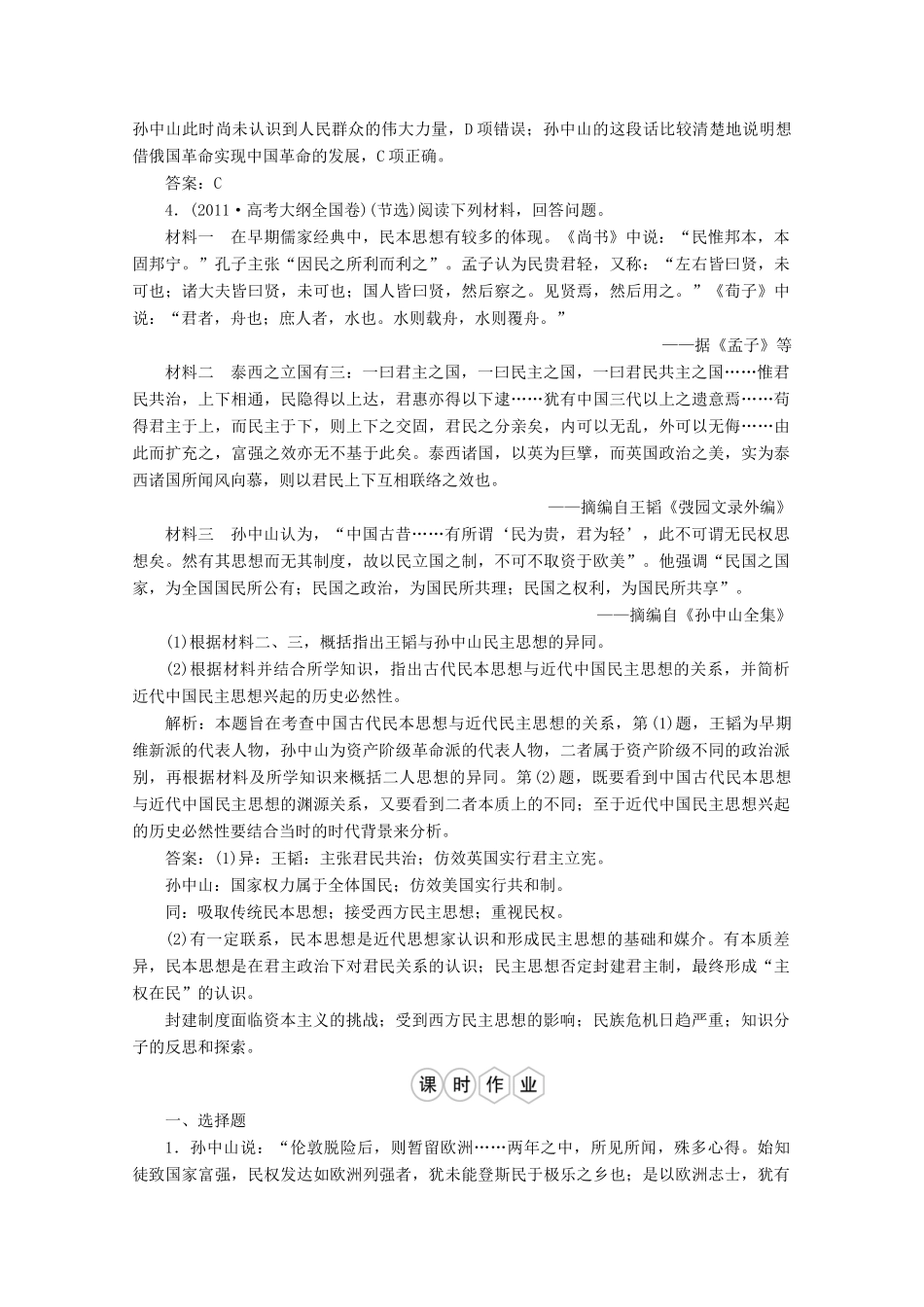 优化探究高考历史一轮复习题库 专题十四 20世纪以来中国重大思想理论成果1-人教版高三全册历史试题_第2页