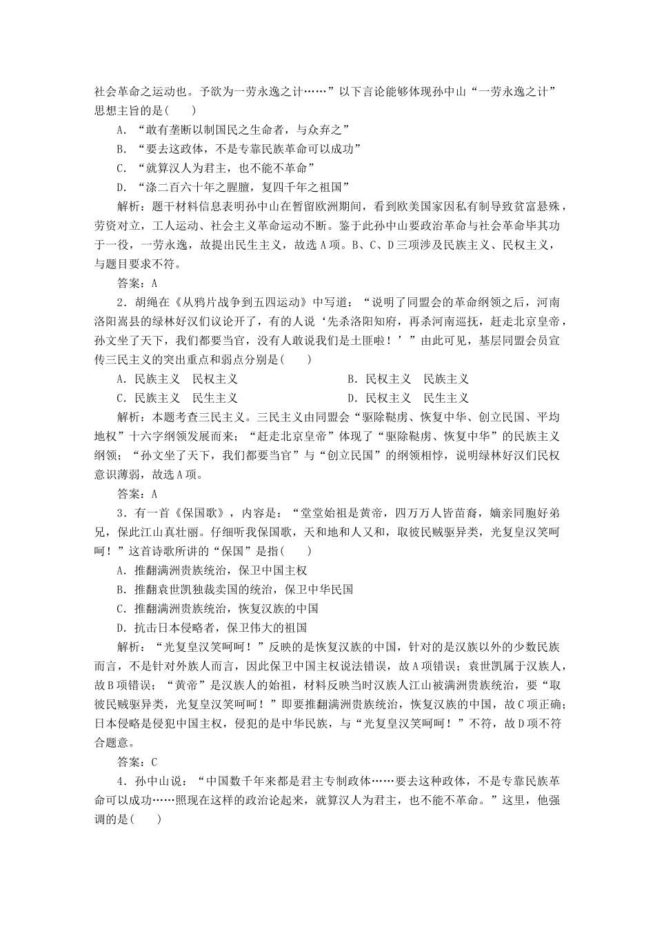 优化探究高考历史一轮复习题库 专题十四 20世纪以来中国重大思想理论成果1-人教版高三全册历史试题_第3页