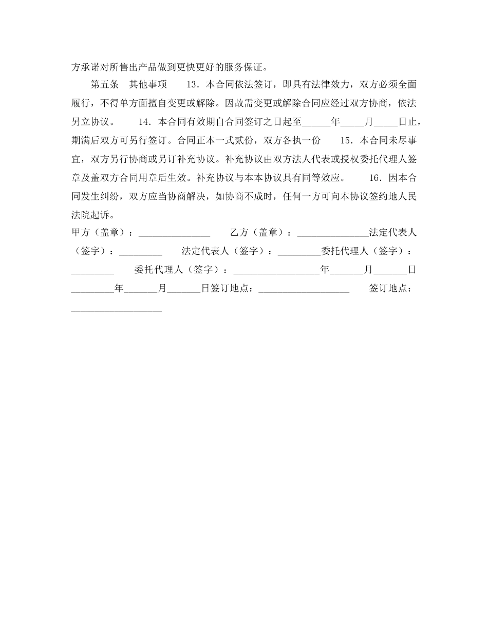 销售代理合同（手机销售） _第2页