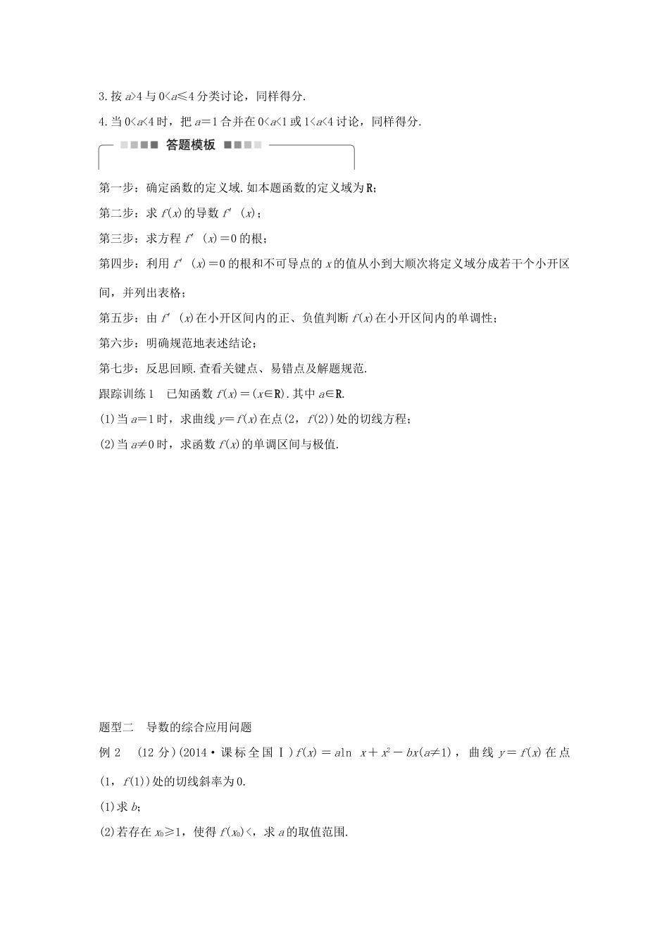 （全国通用）高考数学 考前三个月复习冲刺 第二篇 第6讲 函数与导数 理-人教版高三全册数学试题_第2页