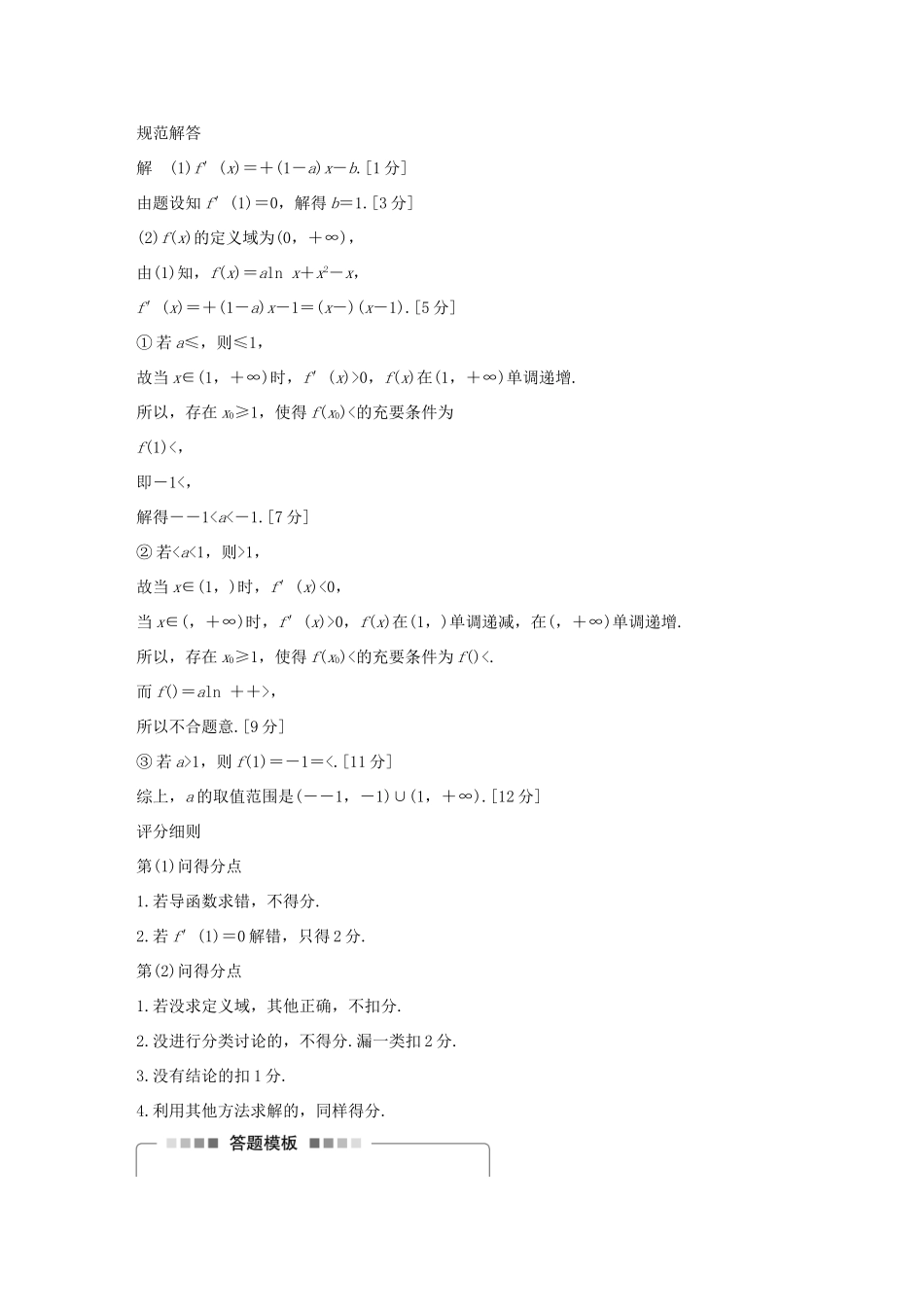 （全国通用）高考数学 考前三个月复习冲刺 第二篇 第6讲 函数与导数 理-人教版高三全册数学试题_第3页