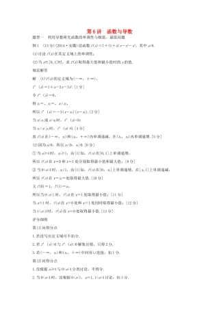 （全国通用）高考数学 考前三个月复习冲刺 第二篇 第6讲 函数与导数 理-人教版高三全册数学试题