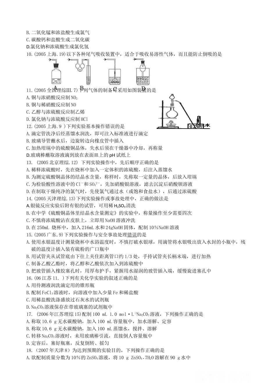 《化学实验基本操作》_第2页