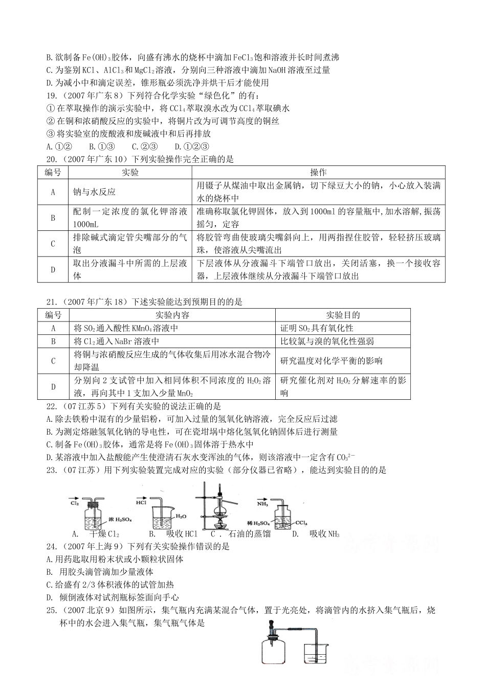 《化学实验基本操作》_第3页