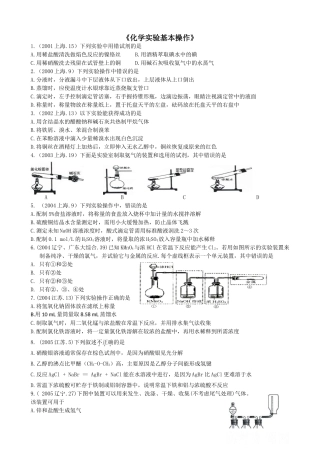 《化学实验基本操作》