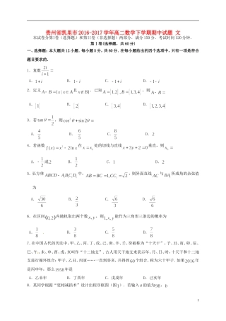 贵州省凯里市高二数学下学期期中试题 文-人教版高二全册数学试题