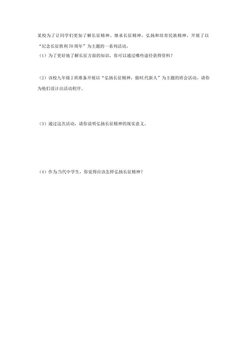 九年级政治全册 23 做中华民族精神的弘扬者知识整理 苏教版试卷_第2页