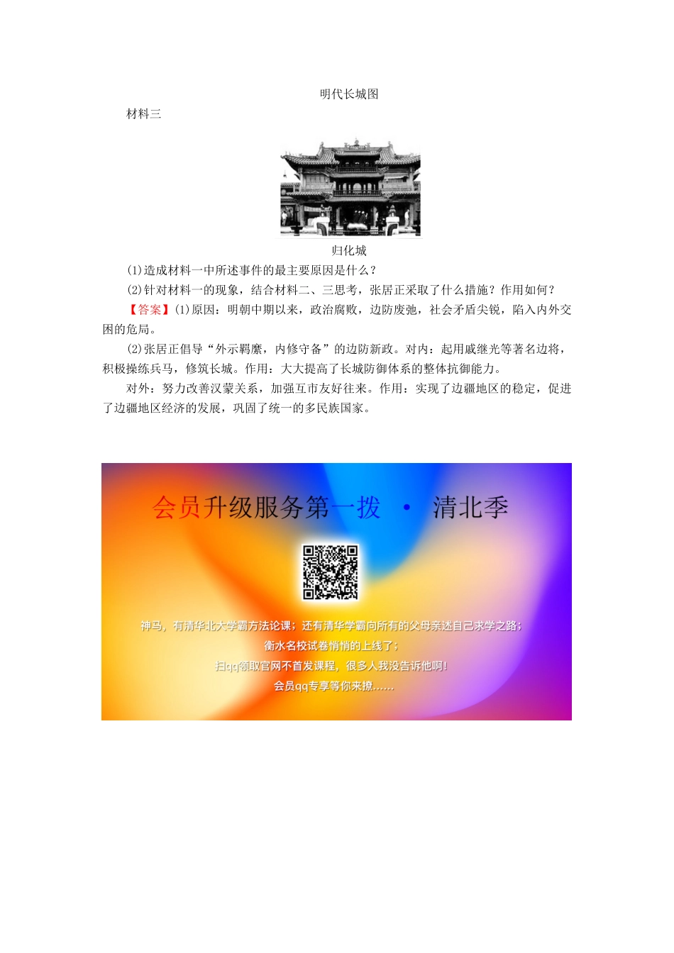 高中历史 第2单元 古代历史上的改革（下） 第8课 张居正改革课时作业 岳麓版选修1-岳麓版高一选修1历史试题_第3页