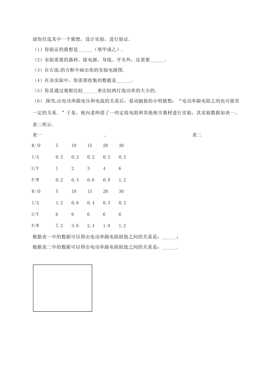 吉林省吉林市中考物理综合复习 电功率实验精选试卷4 新人教版试卷_第3页