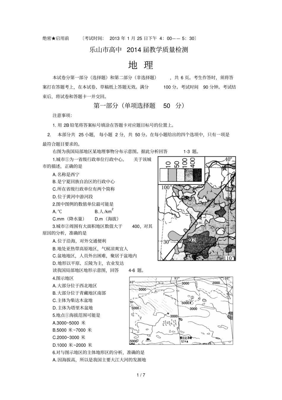 乐山高中高上期末试题_第1页