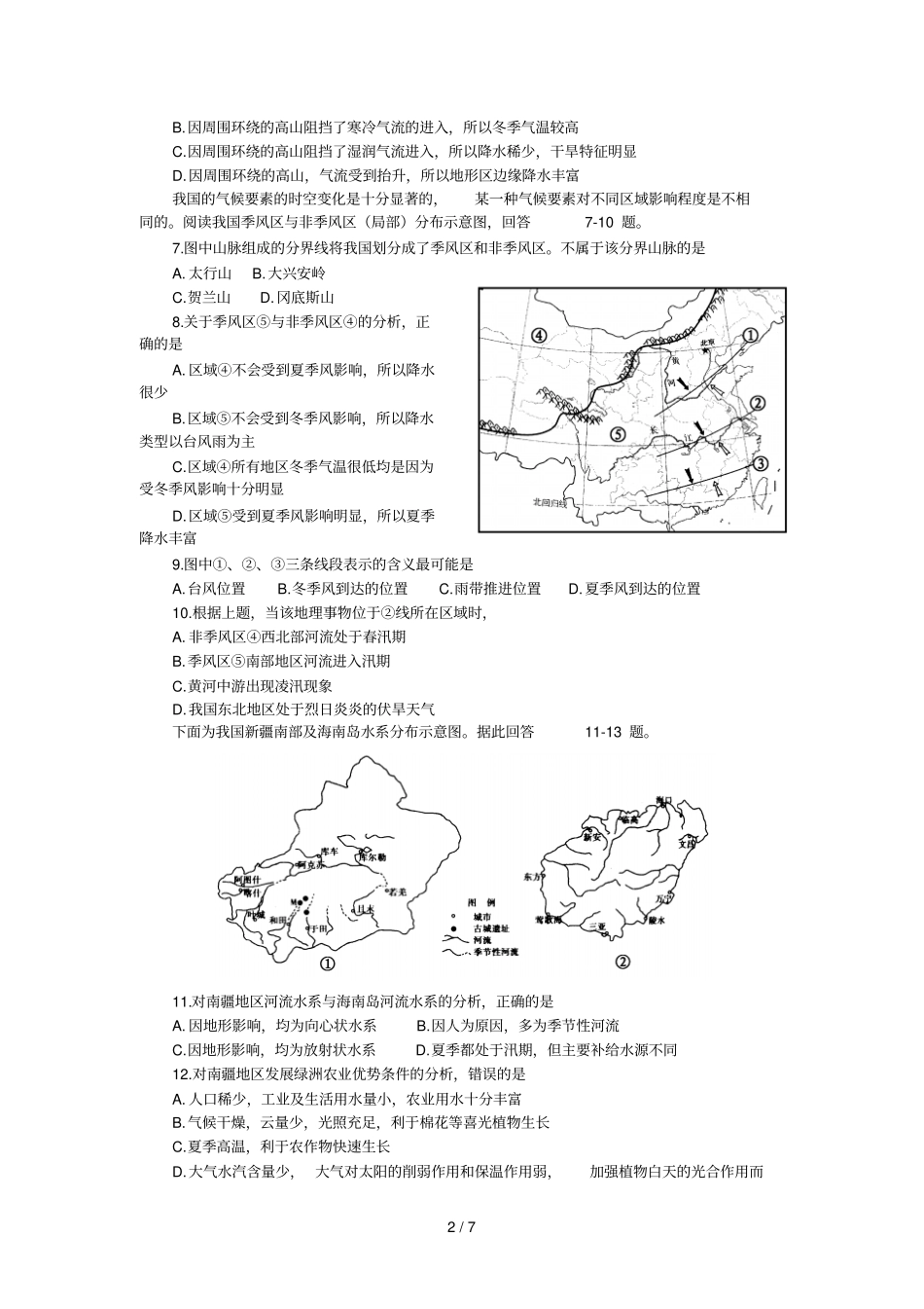 乐山高中高上期末试题_第2页