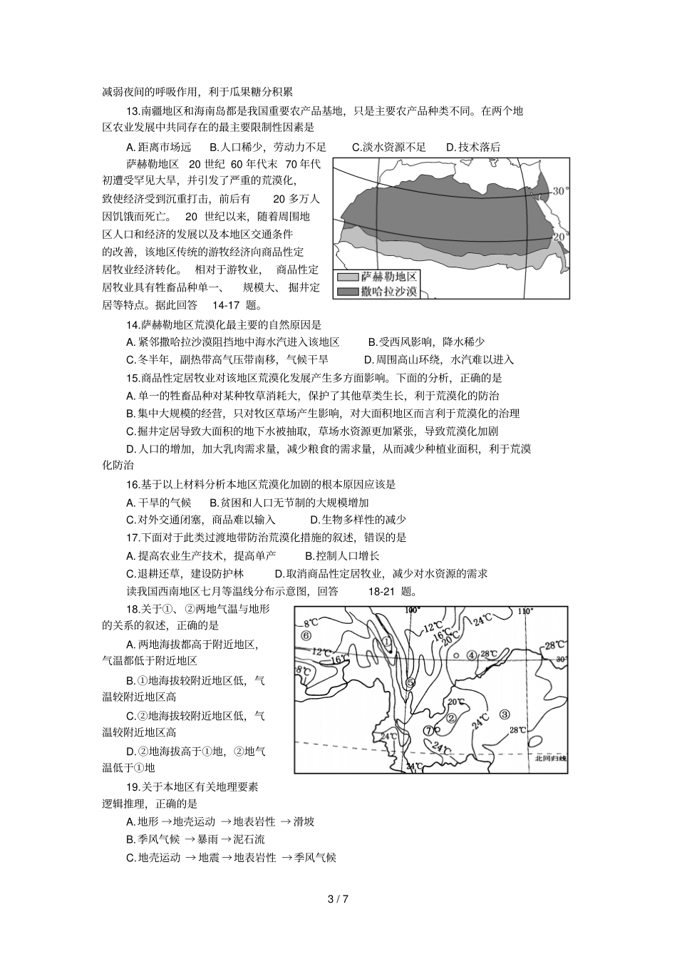乐山高中高上期末试题_第3页
