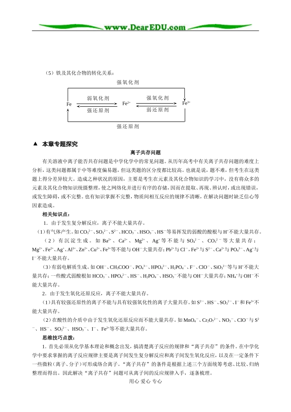 鲁科必修1第02章小结_第3页