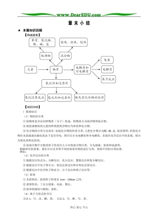 鲁科必修1第02章小结