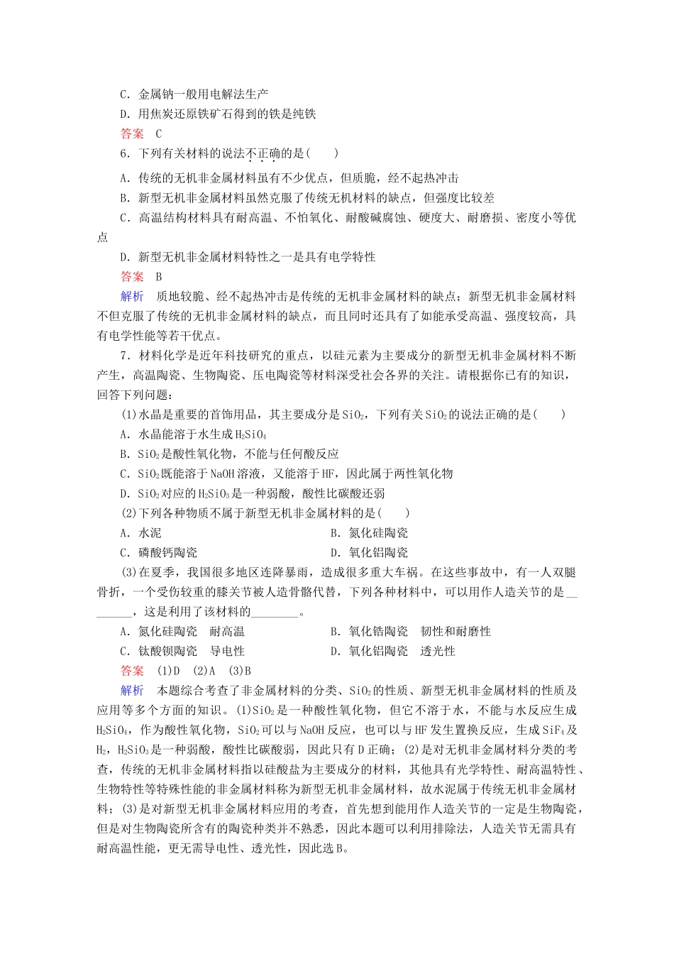 河北省行唐县第一中学高三化学调研复习 课时作业(四十)_第2页