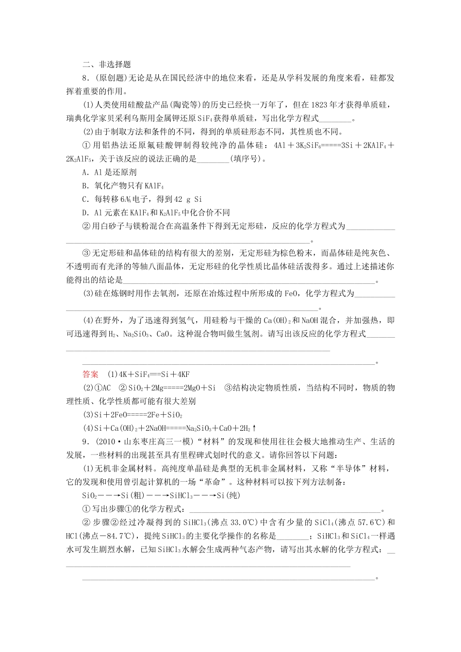 河北省行唐县第一中学高三化学调研复习 课时作业(四十)_第3页