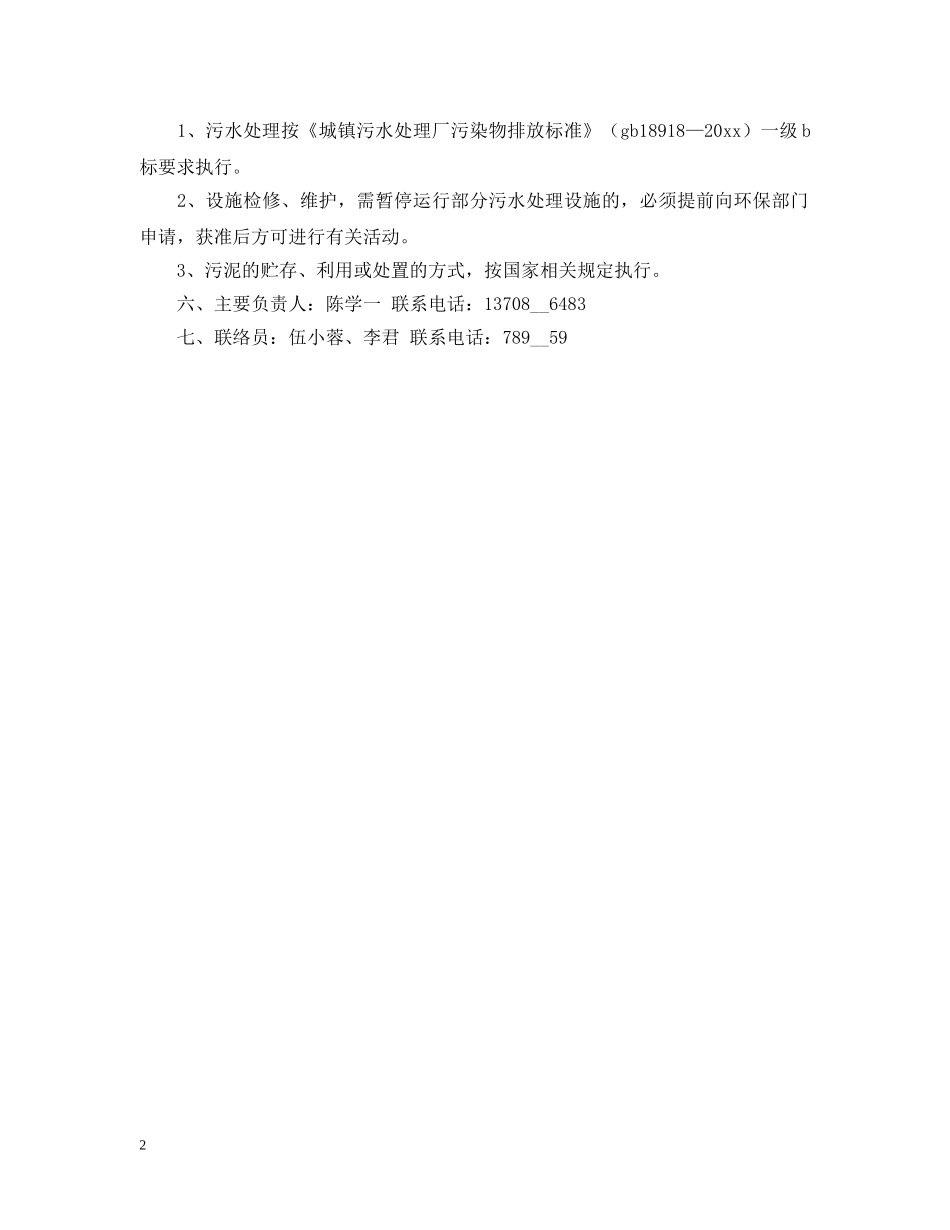 水务公司服务承诺书范本 _第2页