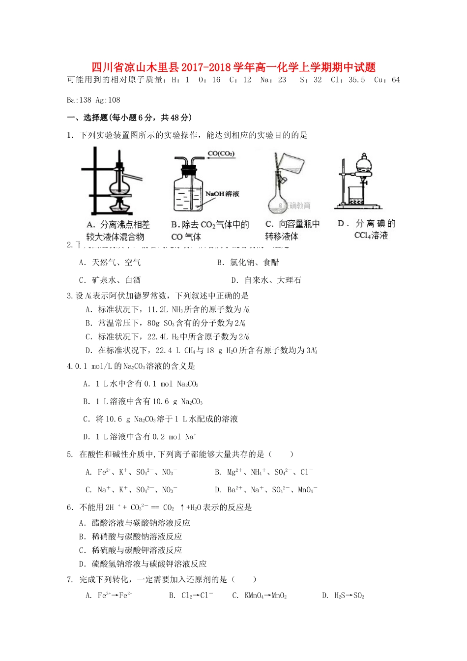四川省凉山木里县高一化学上学期期中试题-人教版高一全册化学试题_第1页