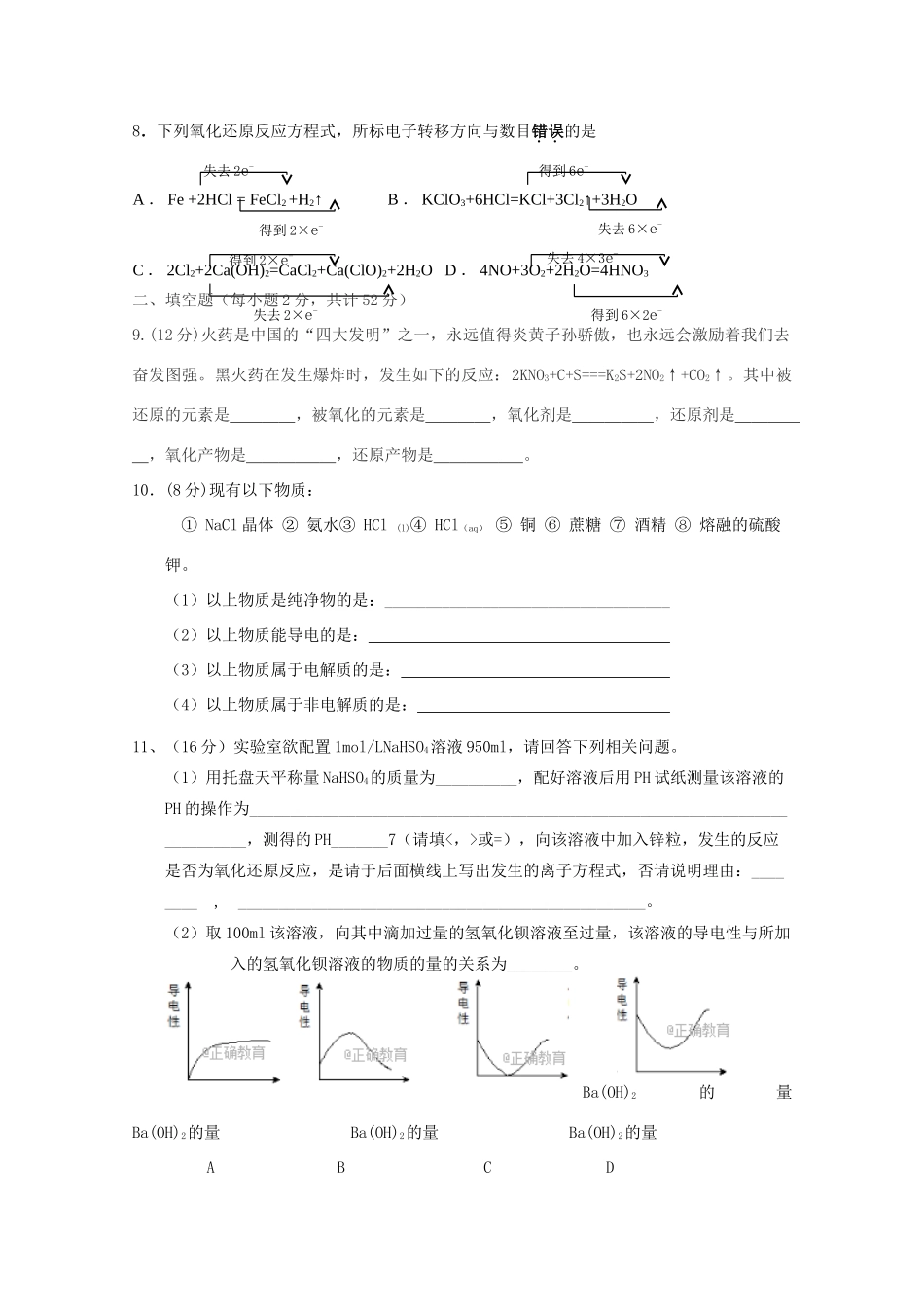 四川省凉山木里县高一化学上学期期中试题-人教版高一全册化学试题_第2页