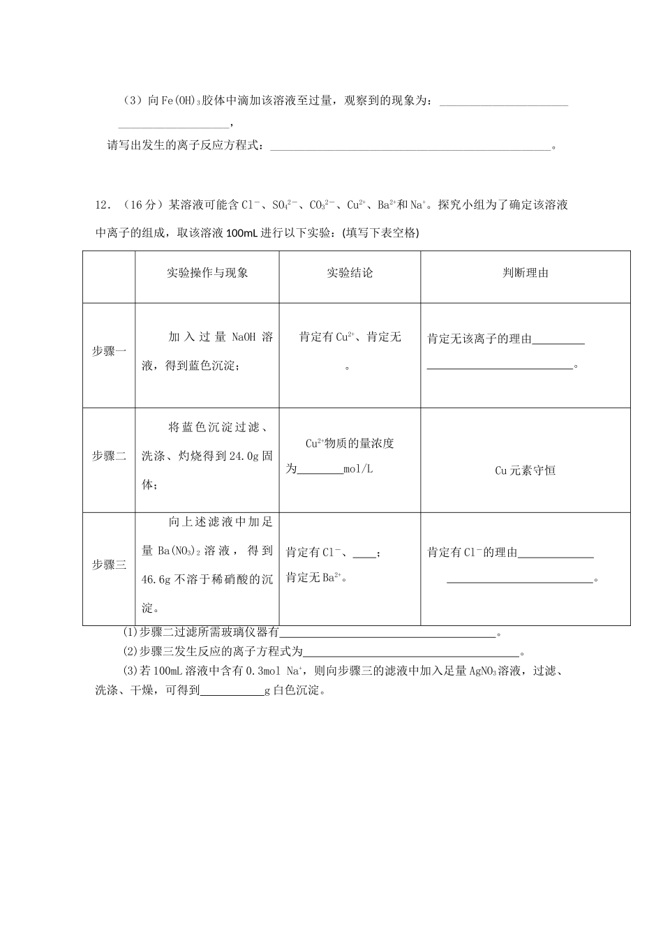 四川省凉山木里县高一化学上学期期中试题-人教版高一全册化学试题_第3页