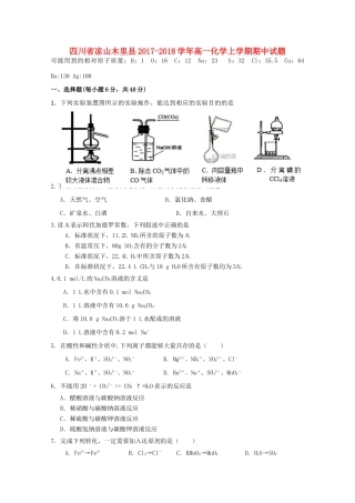 四川省凉山木里县高一化学上学期期中试题-人教版高一全册化学试题