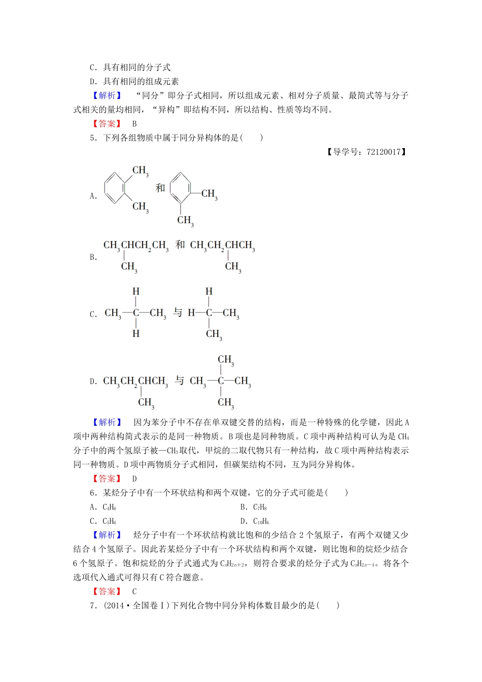 高中化学 第1章 认识有机化合物 第2节 有机化合物的结构特点学业分层测评 新人教版选修5-新人教版高二选修5化学试题_第2页