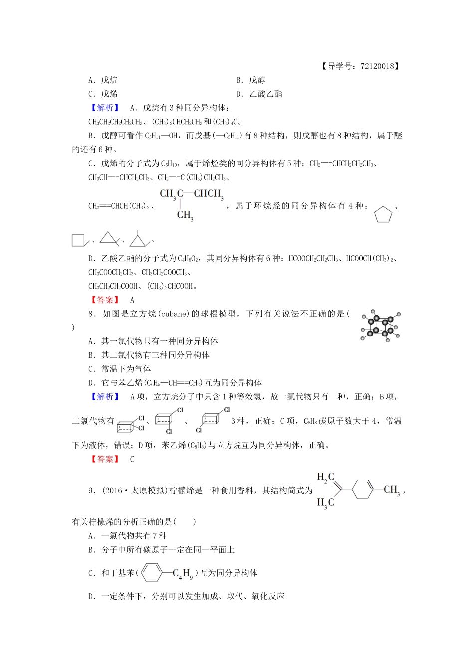 高中化学 第1章 认识有机化合物 第2节 有机化合物的结构特点学业分层测评 新人教版选修5-新人教版高二选修5化学试题_第3页