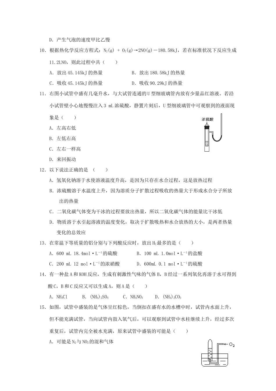 上海市高一化学下学期期中试题-人教版高一全册化学试题_第2页
