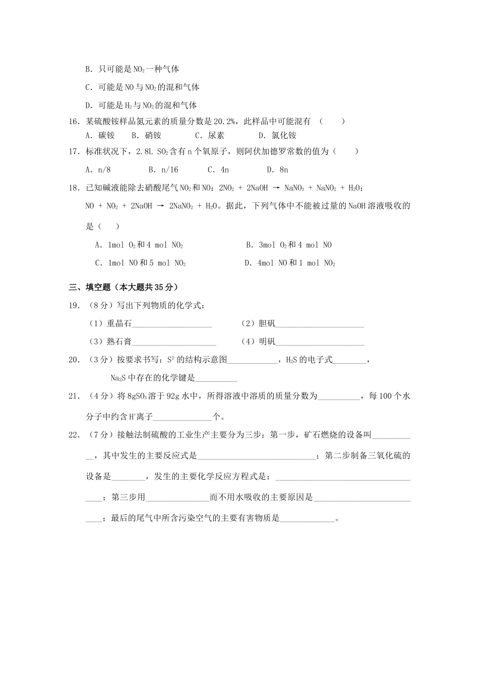 上海市高一化学下学期期中试题-人教版高一全册化学试题_第3页