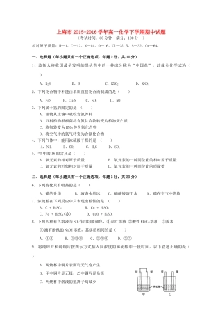 上海市高一化学下学期期中试题-人教版高一全册化学试题