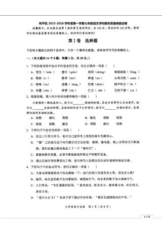 天津市和平区七年级语文上学期期末试卷(pdf) 新人教版试卷