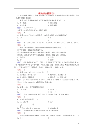 高中数学 模块综合检测A 新人教A版选修2-2-新人教A版高二选修2-2数学试题