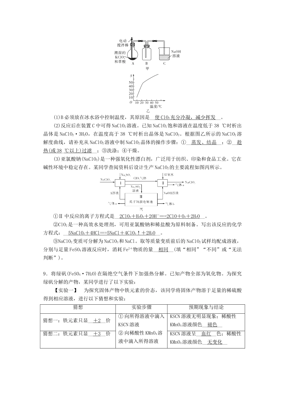 湖北省黄冈市高考化学一轮复习 化学实验训练题-人教版高三全册化学试题_第3页