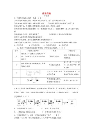 湖北省黄冈市高考化学一轮复习 化学实验训练题-人教版高三全册化学试题